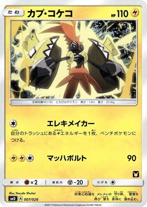 0007 Tapu Koko Common Ash vs Team Rocket Deck Kit