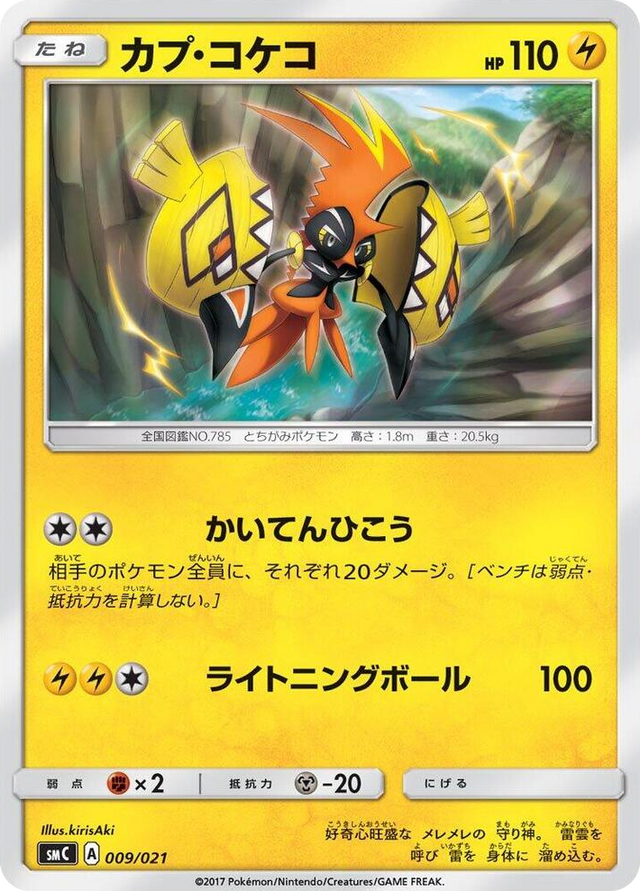 0009 Tapu Koko None Tapu Bulu-GX Enhanced Starter Set