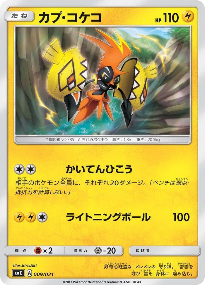Tapu Koko #9 None - Tapu Bulu-GX Enhanced Starter Set Japanese Pokemon card