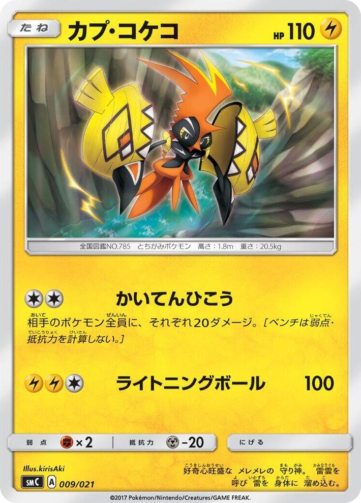 0009 Tapu Koko None Tapu Bulu-GX Enhanced Starter Set