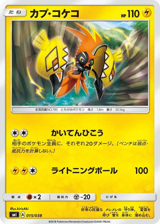 0015 Tapu Koko None Flareon-GX, Vaporeon-GX & Jolteon-GX Starter Sets