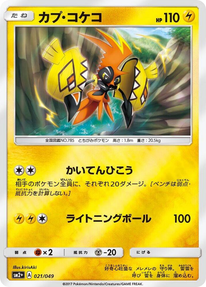 Tapu Koko #21 None - SM2+: Facing a New Trial Japanese Pokemon card