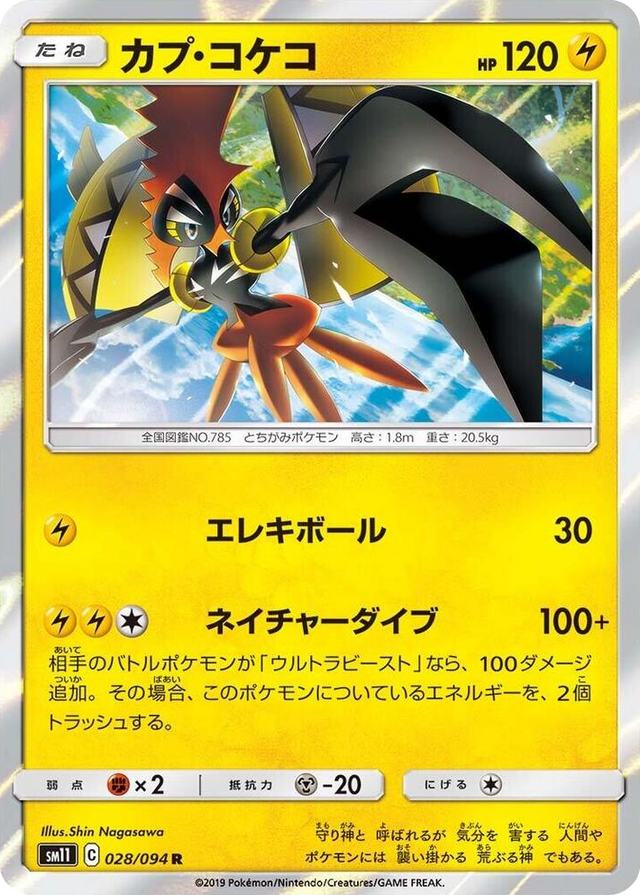 0028 Tapu Koko Rare Miracle Twin