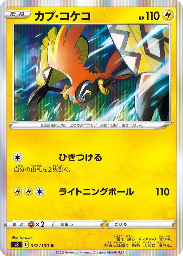 0032 Tapu Koko Rare Infinity Zone