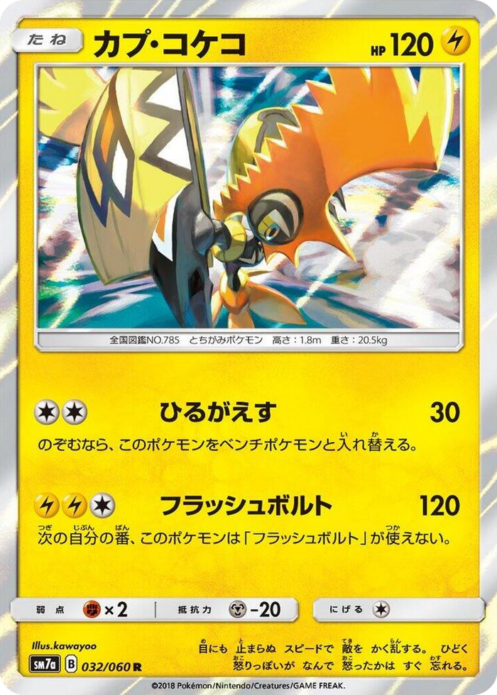 Tapu Koko #32 Rare - Thunderclap Spark Japanese Pokemon card