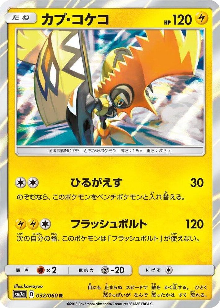 0032 Tapu Koko Rare Thunderclap Spark
