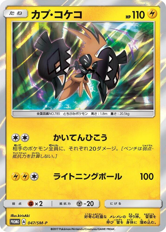 0047 Tapu Koko - 047/SM-P SM-P: Sun & Moon Promos