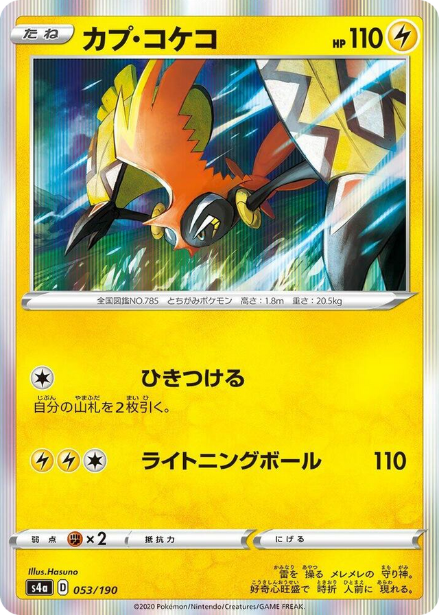 0053 Tapu Koko None Shiny Star V