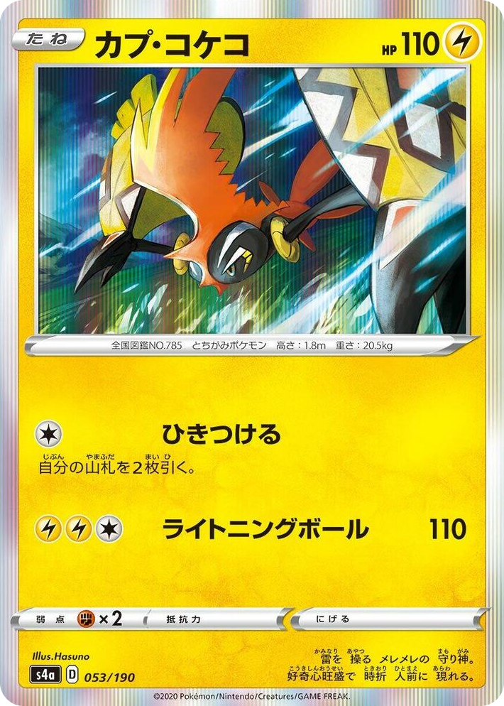 0053 Tapu Koko None Shiny Star V