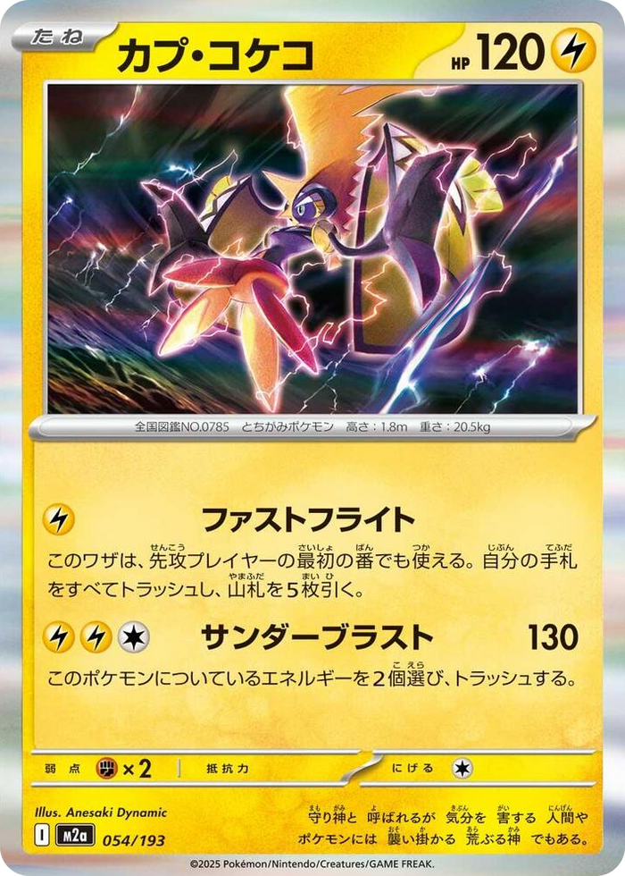 0054 Tapu Koko Common High Class Pack: MEGA Dream ex