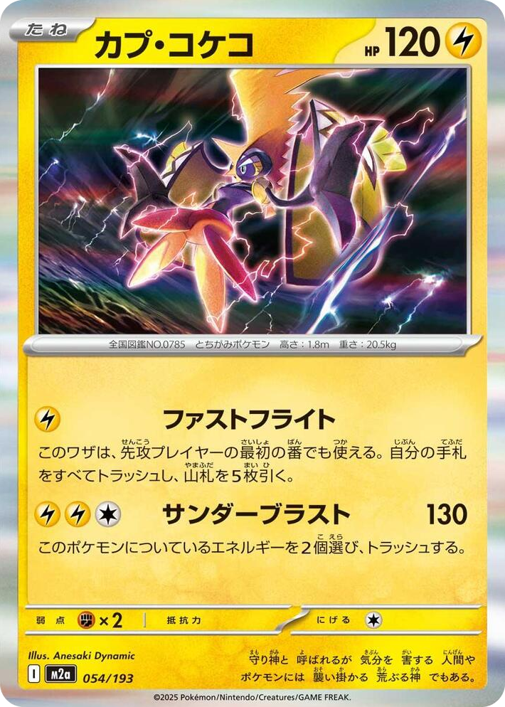 0054 Tapu Koko Common High Class Pack: MEGA Dream ex