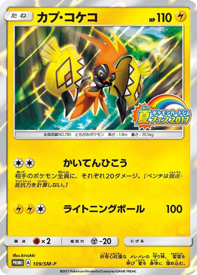 0109 Tapu Koko - 109/SM-P SM-P: Sun & Moon Promos