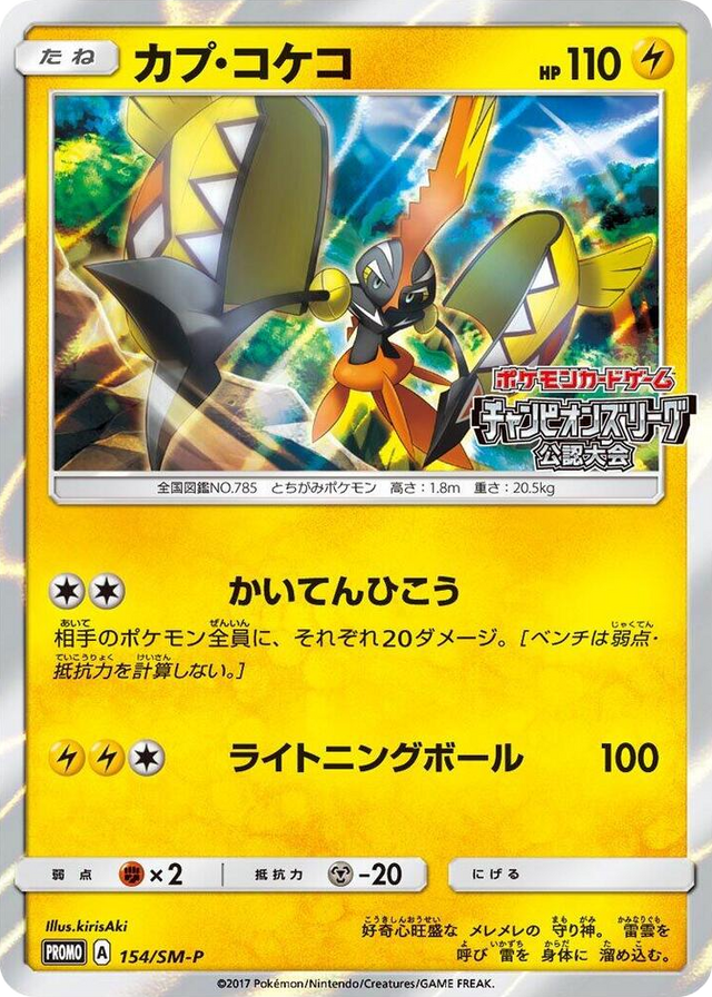 0154 Tapu Koko - 154/SM-P SM-P: Sun & Moon Promos