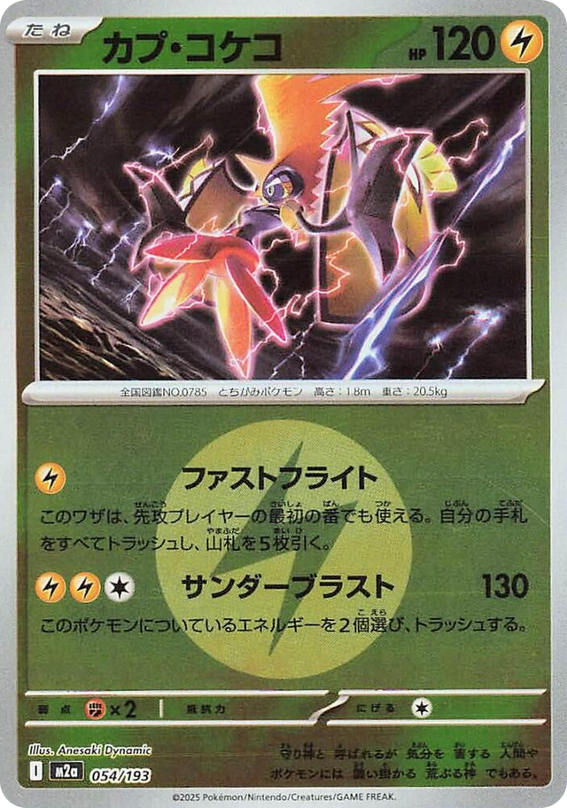 0054 Tapu Koko (Energy Symbol Pattern) High Class Pack: MEGA Dream ex