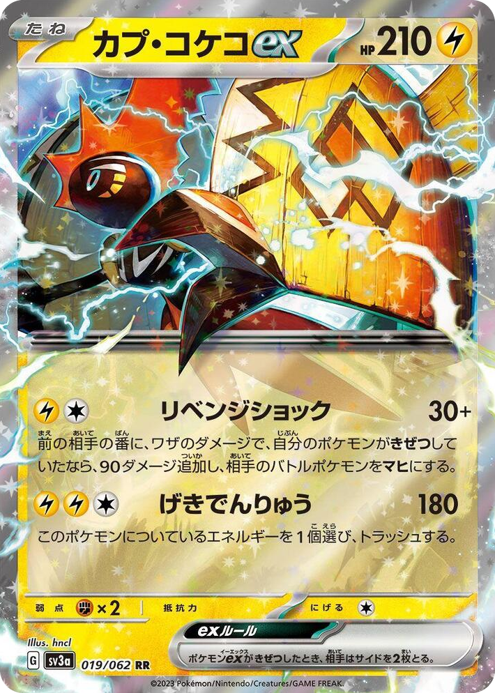 0019 Tapu Koko ex Double Rare Raging Surf