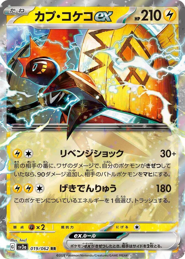 0019 Tapu Koko ex Double Rare Raging Surf