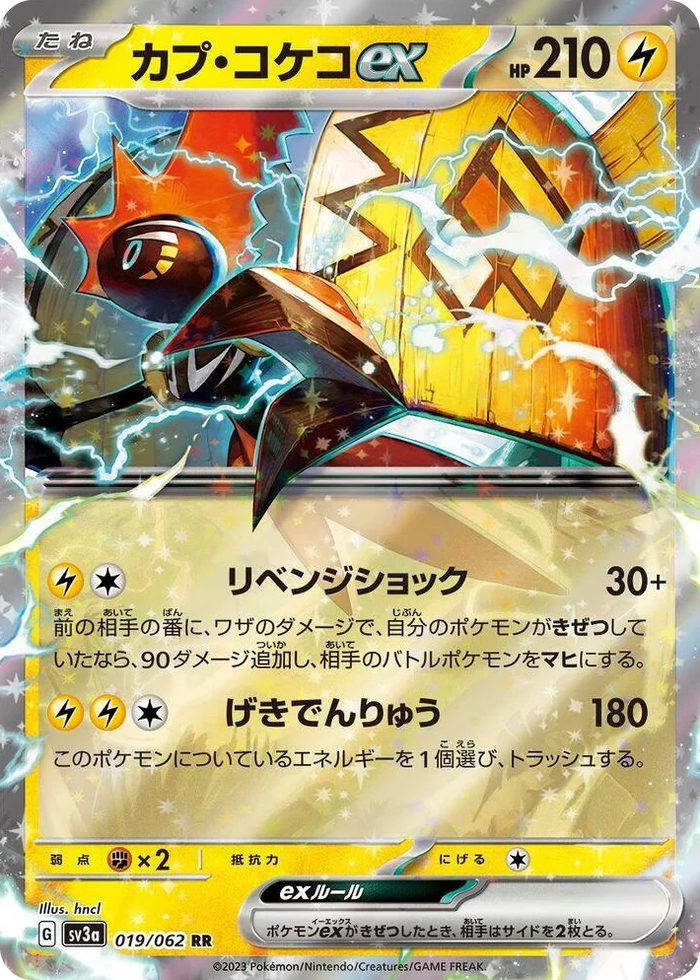 0019 Tapu Koko ex Double Rare Raging Surf