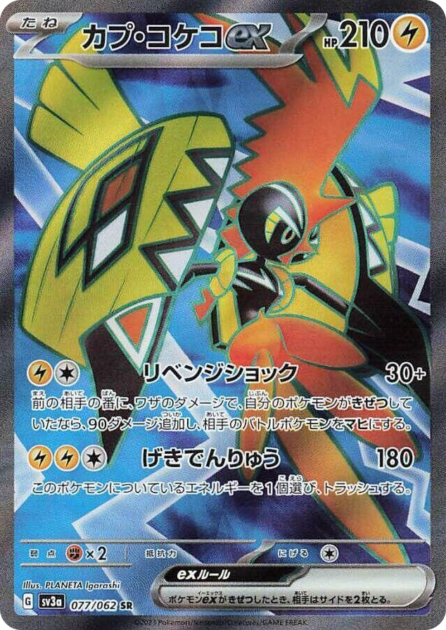 0077 Tapu Koko ex Super Rare Raging Surf