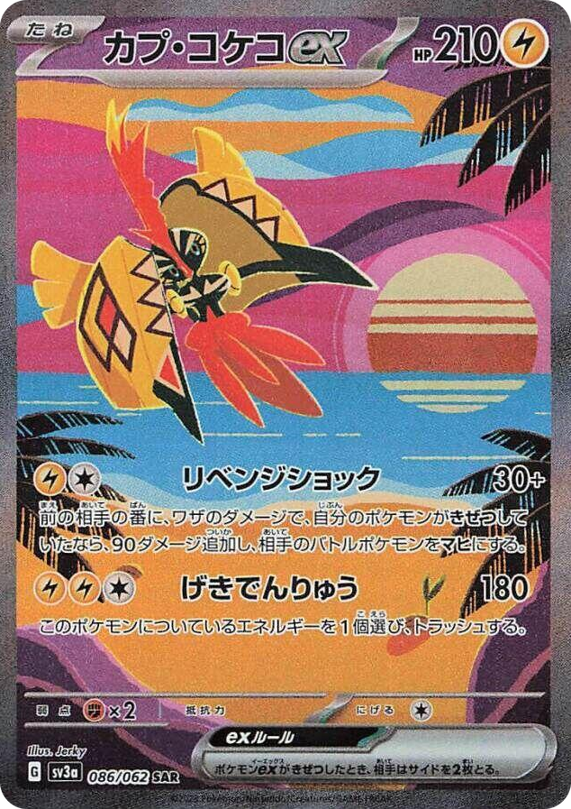 0086 Tapu Koko ex Special Art Rare Raging Surf