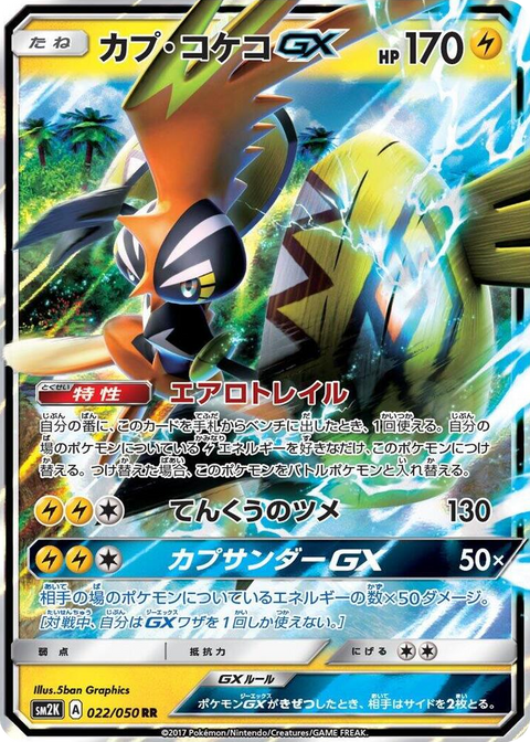 0022 Tapu Koko GX Double Rare Islands Await You