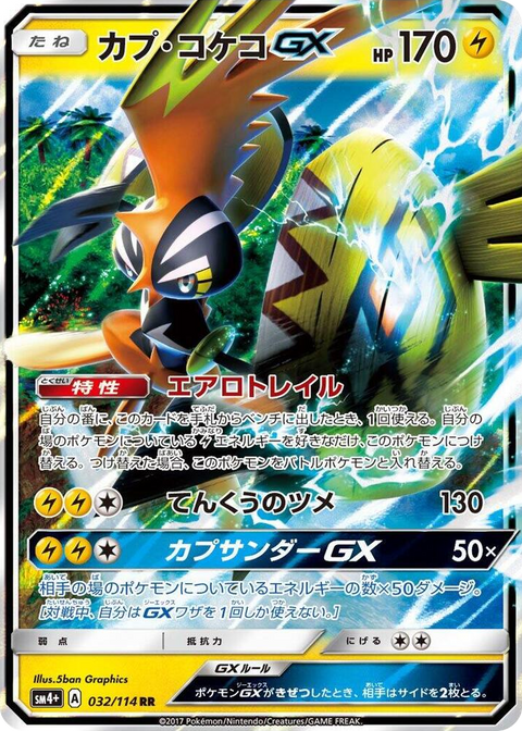 0032 Tapu Koko GX Double Rare SM4+: GX Battle Boost