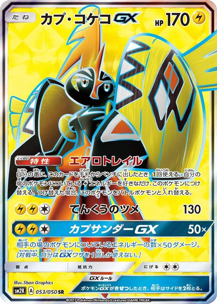 0053 Tapu Koko GX Super Rare Islands Await You