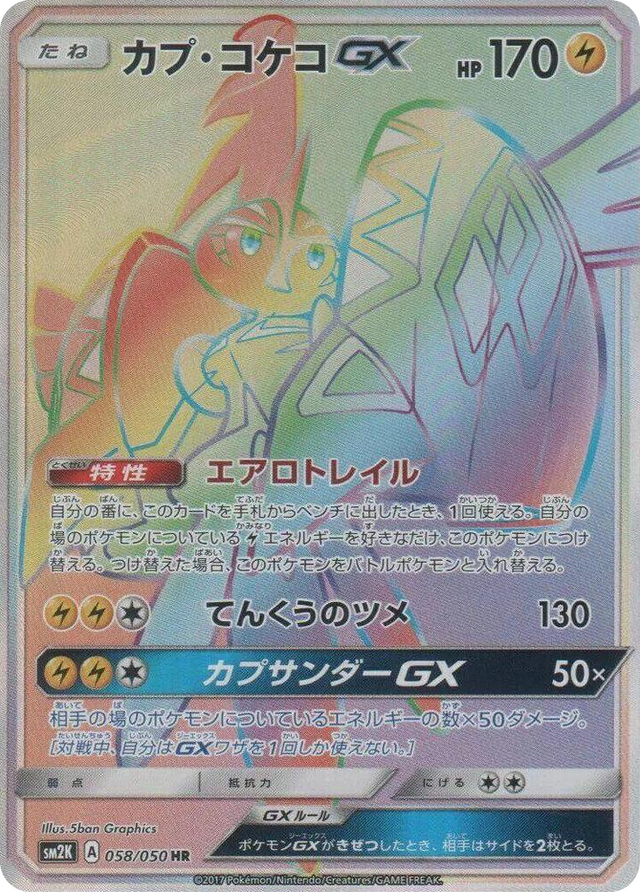 0058 Tapu Koko GX Hyper Rare Islands Await You