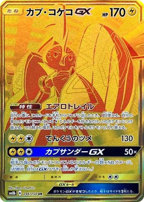 0246 Tapu Koko GX Ultra Rare GX Ultra Shiny