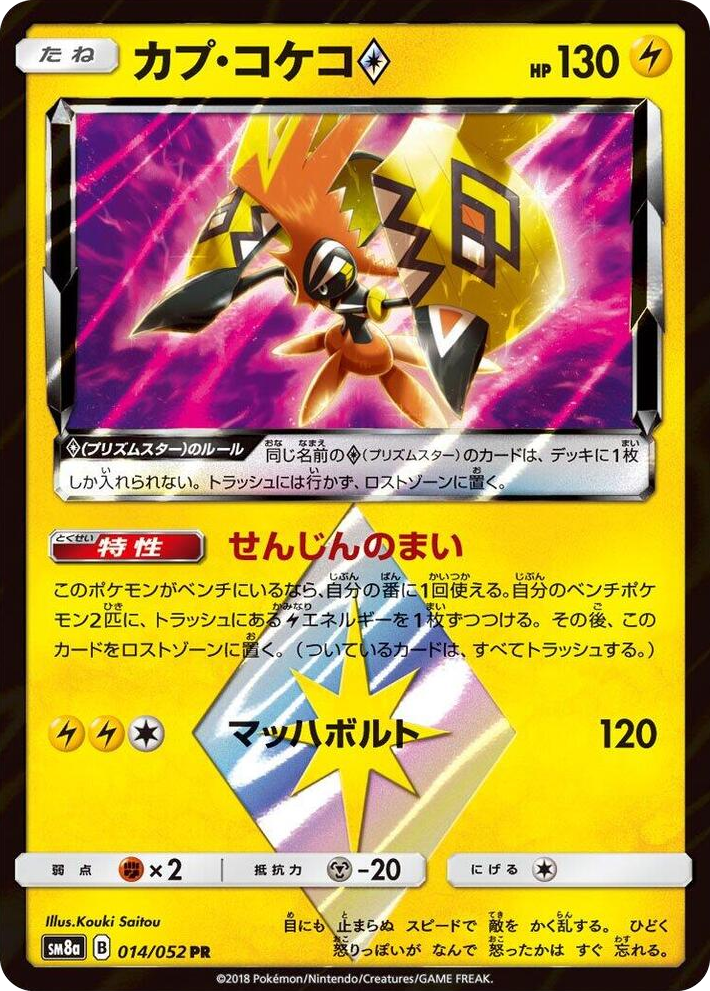 0014 Tapu Koko Prism Star Prism Rare Dark Order