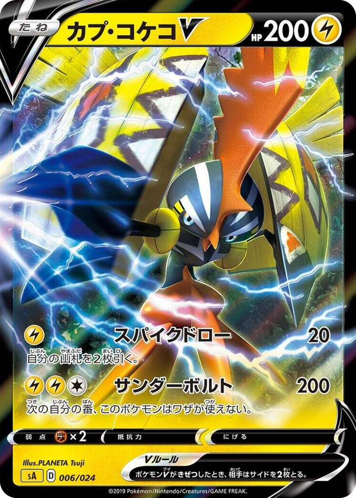 Tapu Koko V #6 None - Lightning Starter Set V Japanese Pokemon card