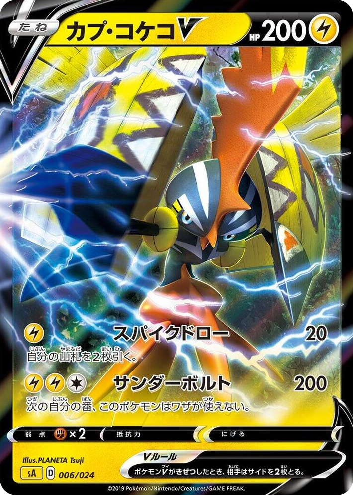 0006 Tapu Koko V None Lightning Starter Set V