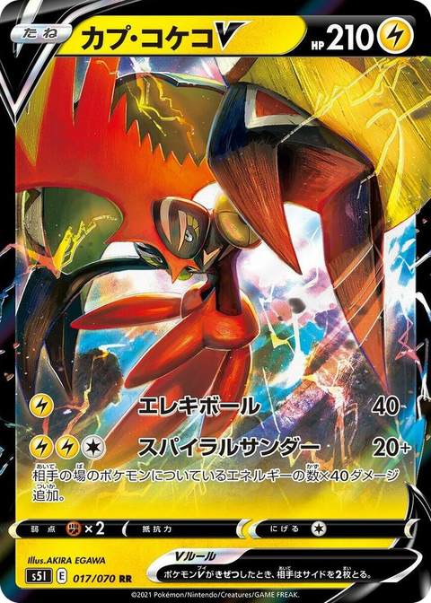 0017 Tapu Koko V Double Rare Single Strike Master