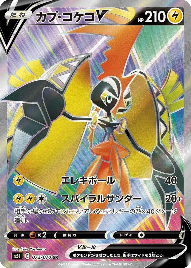 0072 Tapu Koko V Super Rare Single Strike Master