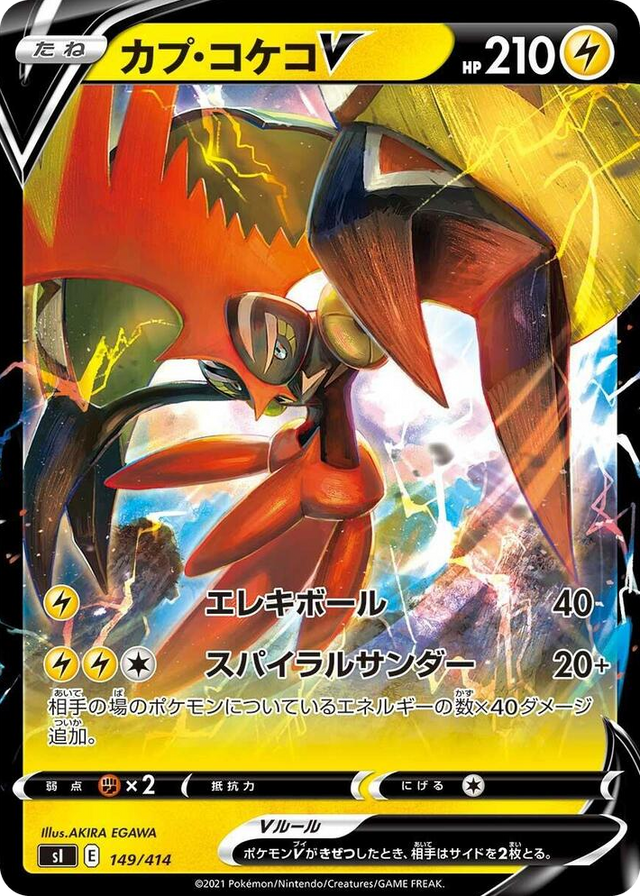 0149 Tapu Koko V Start Deck 100