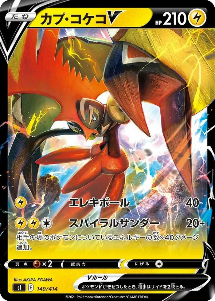 0149 Tapu Koko V Start Deck 100