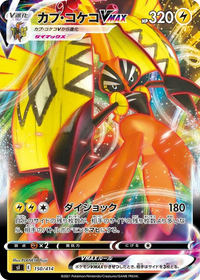 0150 Tapu Koko VMAX Start Deck 100