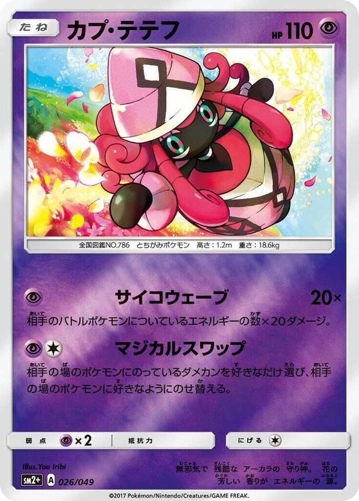 Tapu Lele #26 None - SM2+: Facing a New Trial Japanese Pokemon card