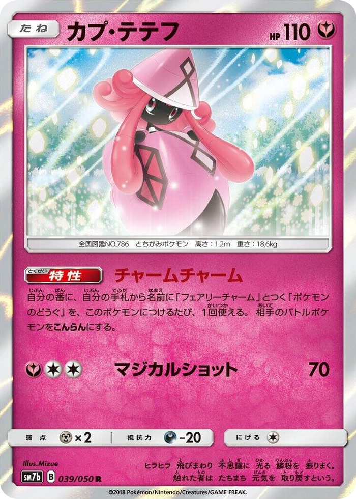 Tapu Lele #39 Rare - Fairy Rise Japanese Pokemon card