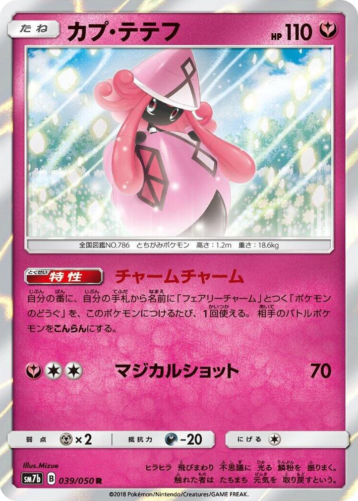 0039 Tapu Lele Rare Fairy Rise