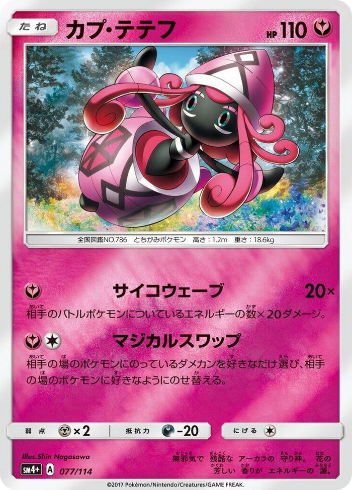 Tapu Lele #77 None - SM4+: GX Battle Boost Japanese Pokemon card