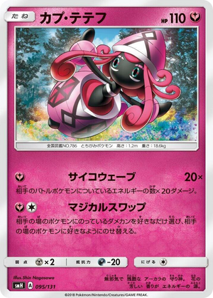 0095 Tapu Lele None GX Starter Decks