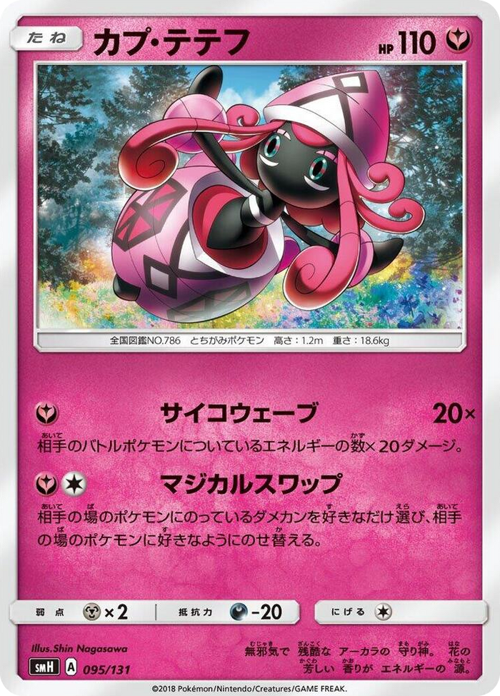 Tapu Lele #95 None - GX Starter Decks Japanese Pokemon card