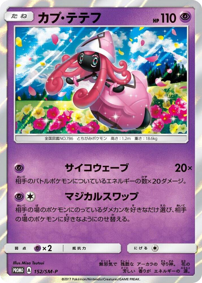 Tapu Lele - 152/SM-P #152 - SM-P: Sun & Moon Promos Japanese Pokemon card
