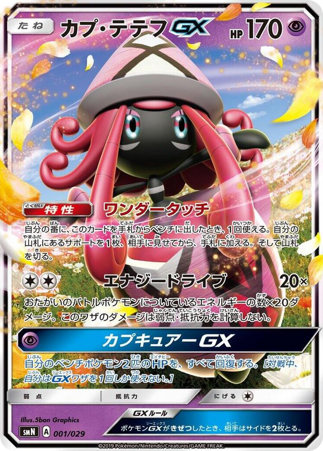 0001 Tapu Lele GX None Tag Team GX Deck Build Box