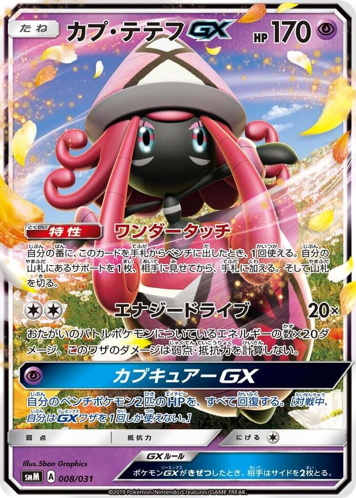 0008 Tapu Lele GX None Tag Team GX Starter Sets