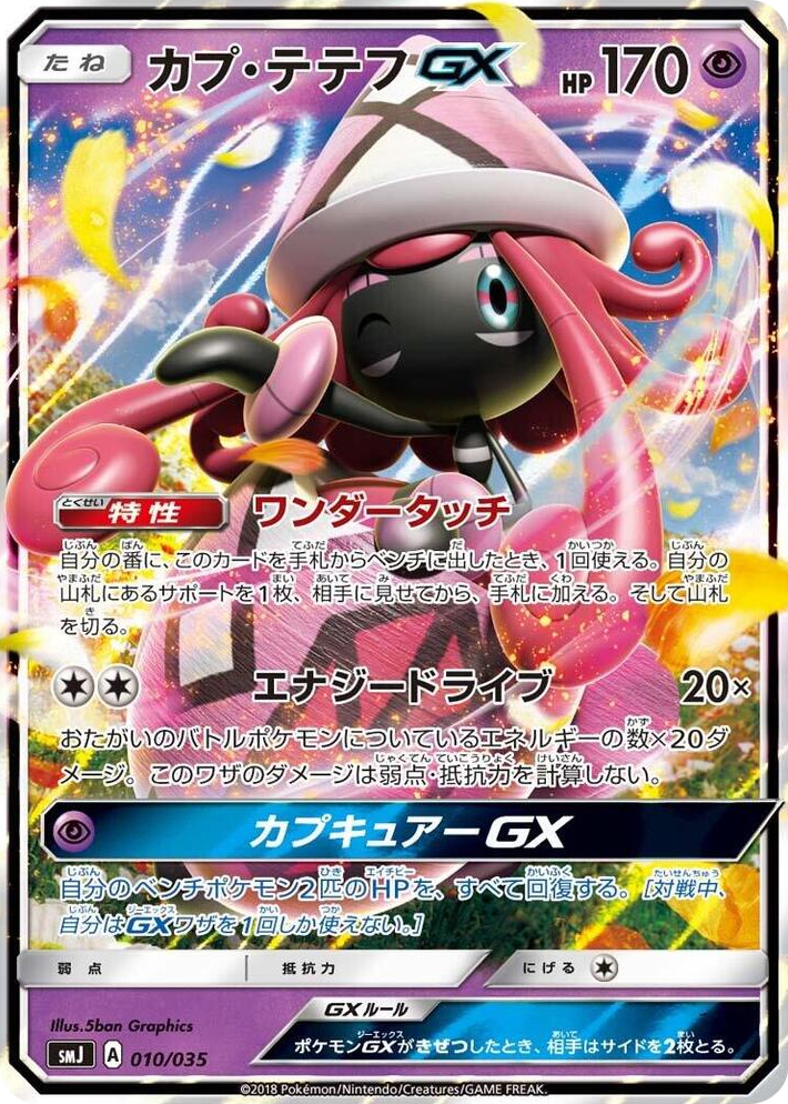 0010 Tapu Lele GX None Tag Team GX Premium Trainer Box