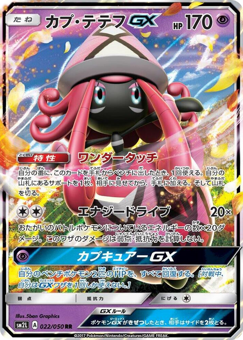 0022 Tapu Lele GX Double Rare Alolan Moonlight