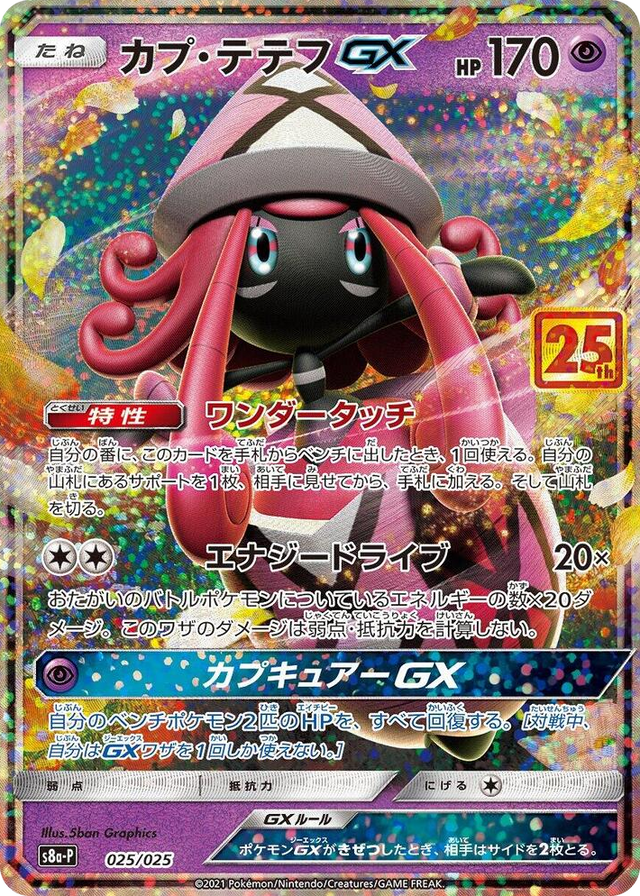 0025 Tapu Lele GX Common s8a-P: Promo Card Pack 25th Anniversary Edition