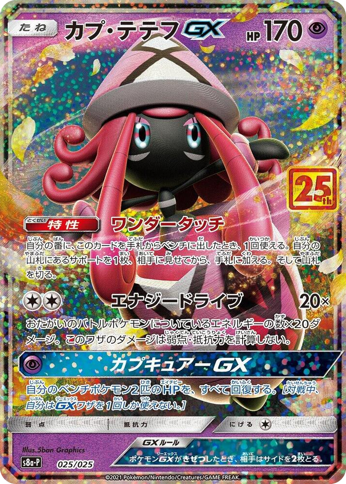 0025 Tapu Lele GX Common s8a-P: Promo Card Pack 25th Anniversary Edition