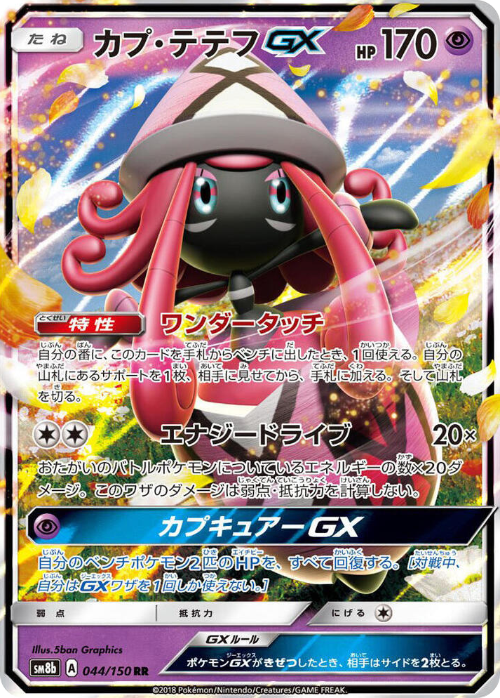 0044 Tapu Lele GX Double Rare GX Ultra Shiny